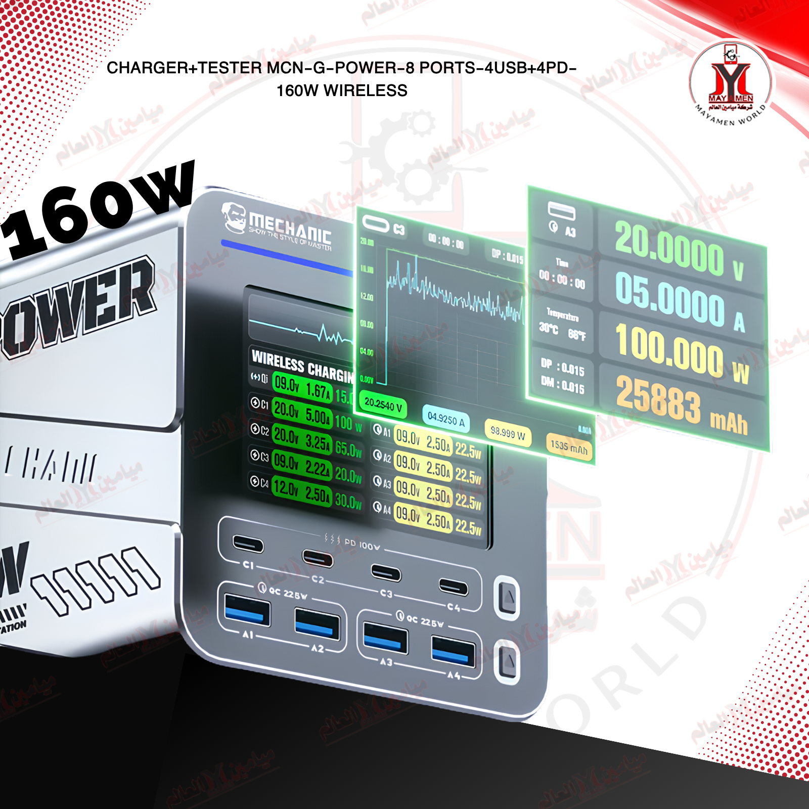 تيستر شحن + وايرلس_MCN-G-POWER-8 PORTS-4USB+4PD-160W - صورة إضافية